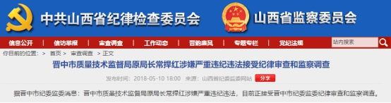聊城市监察委网站(聊城市监察委副主任高尚卿)”