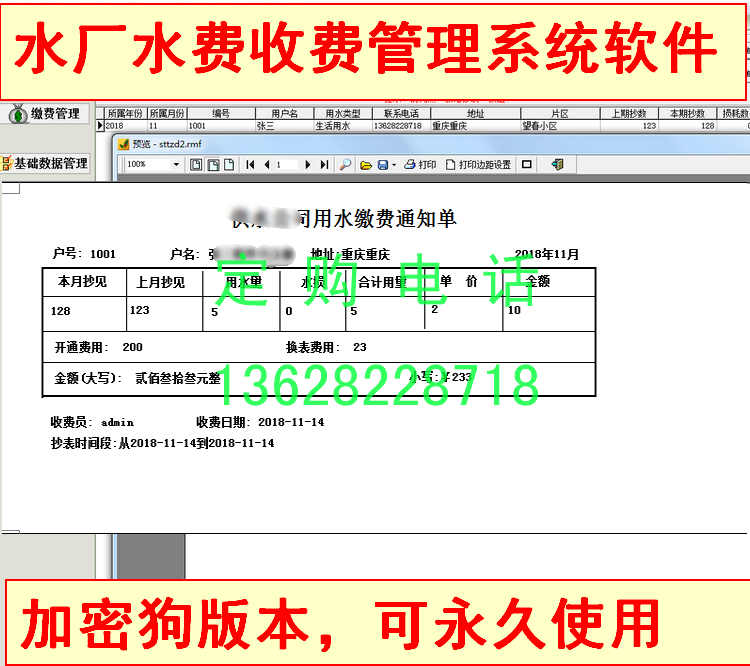 聊城水费号查询系统官方网站的简单介绍