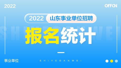 聊城事业编报名进哪个网站(聊城事业编警察)