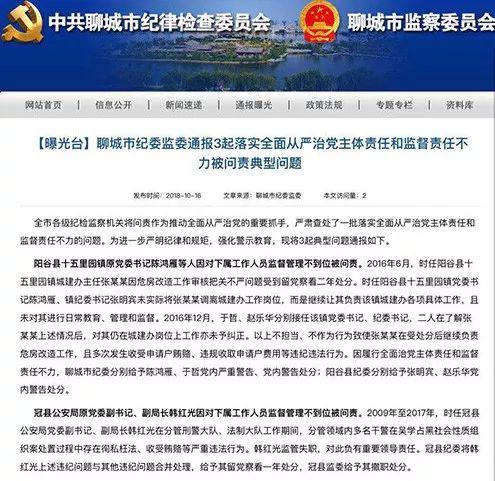 聊城纪律检查委员会网站(聊城市八个纪检组名单)”