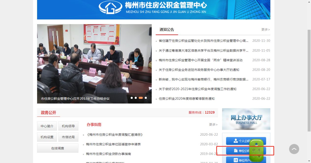 聊城公积金中心网站(聊城住房公积金查询个人账户查询)