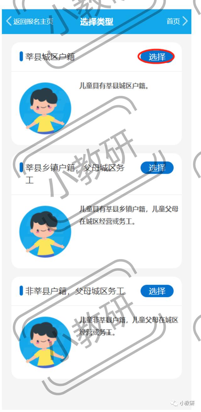聊城中小学入学报名网站(孩子入学网上怎么报名)