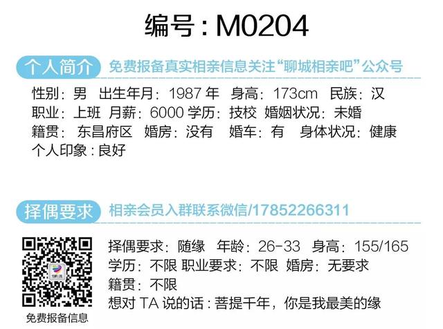 聊城市公务员事业编征婚网站(聊城市高唐事业编招聘)