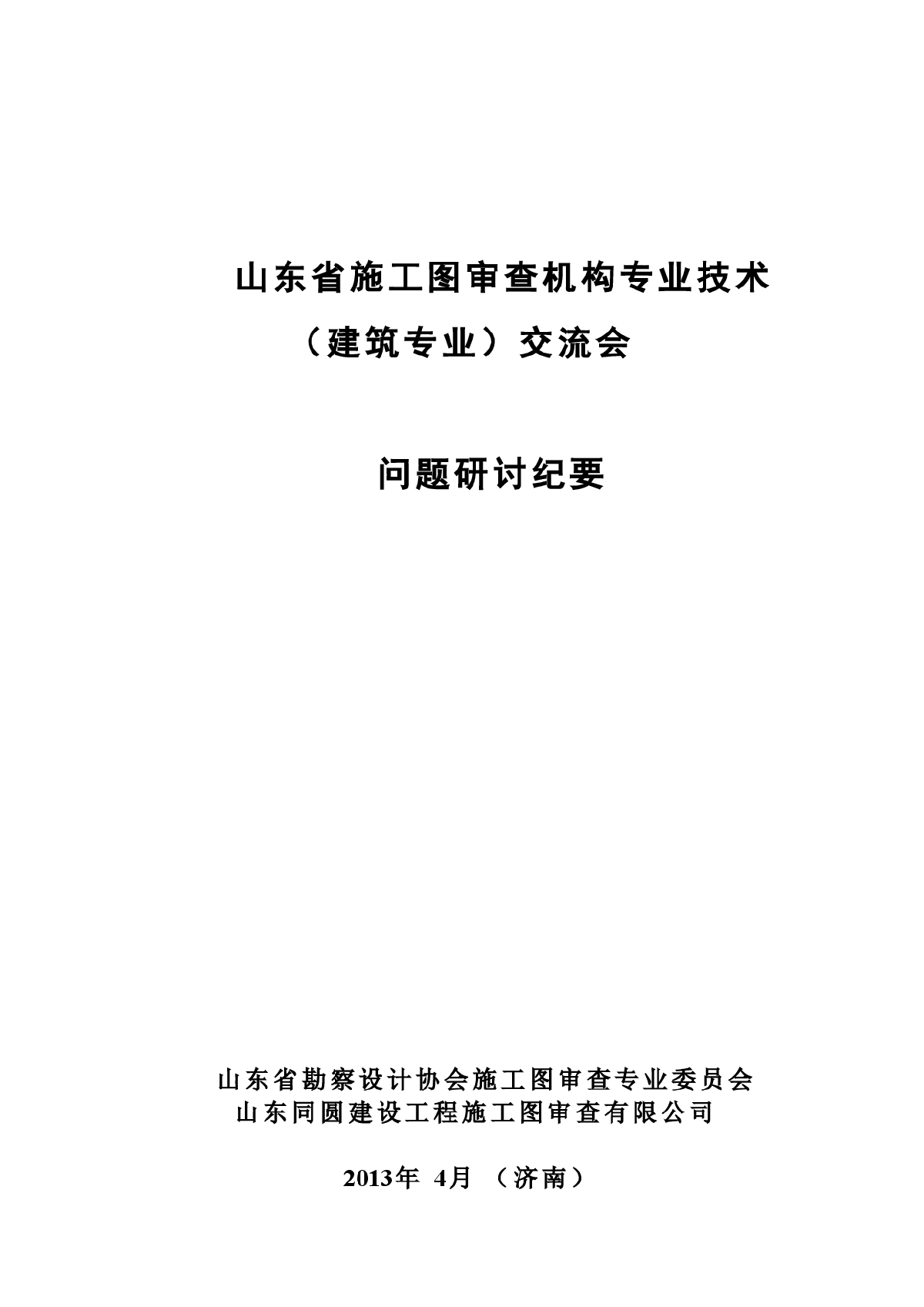 聊城市建审施工图审查中心网站(施工图纸报审流程)”