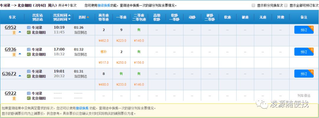 北京聊城高铁时刻表查询网站(长治到聊城高铁规划)”