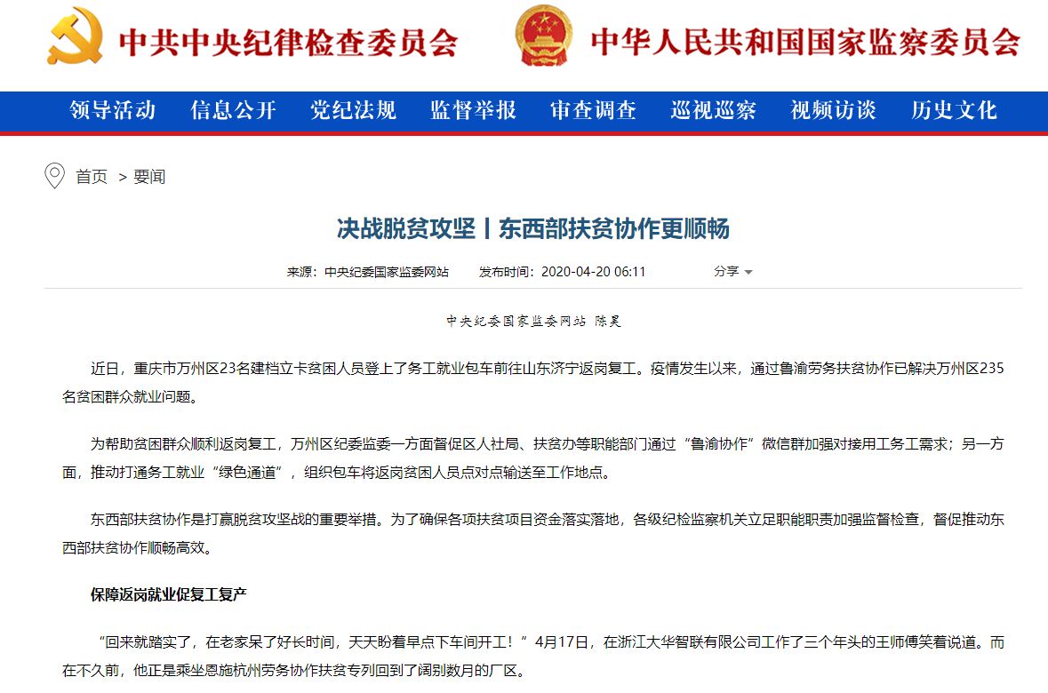 聊城市纪检监察举报网站(聊城市纪委监委官网)”
