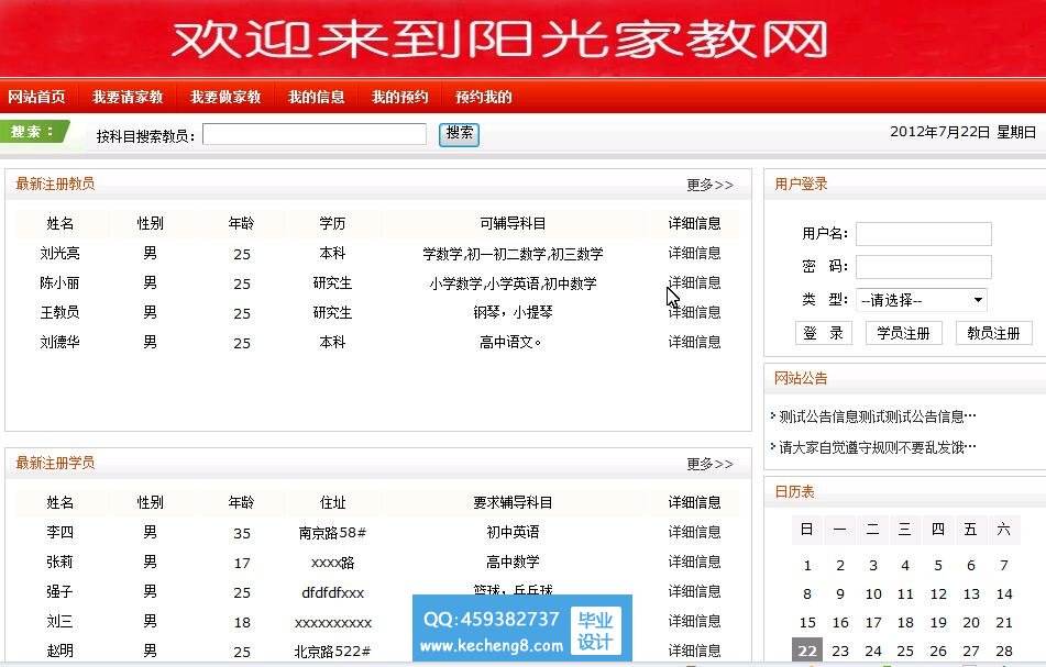 聊城家教网站(聊城家教网)”