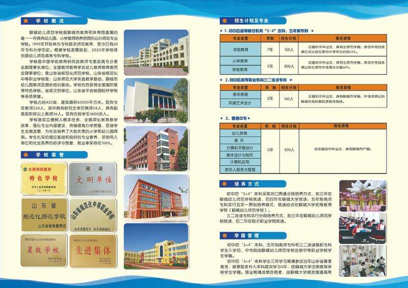 聊城市学校招生网站(青岛农业大学)”