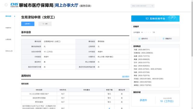 聊城医保网站(聊城医保app下载)