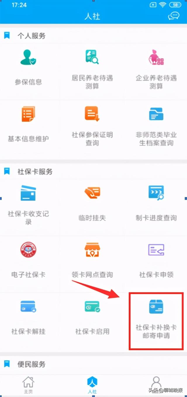 聊城社保卡修改手机号网站(聊城知慧人社)”
