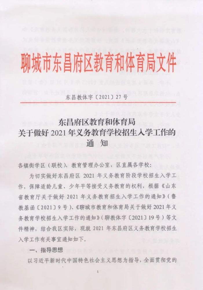 聊城市教育和体育局网站2021(聊城徐化忠的老婆)”