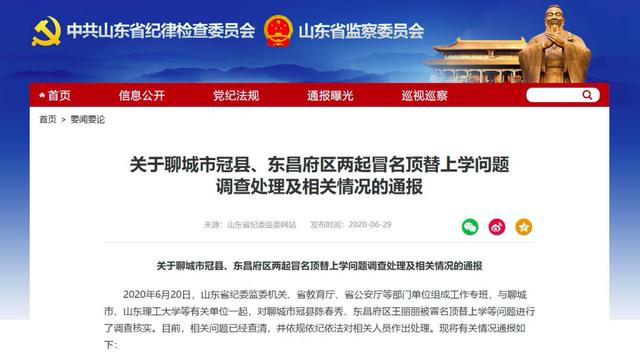 包含聊城纪委投诉网站的词条