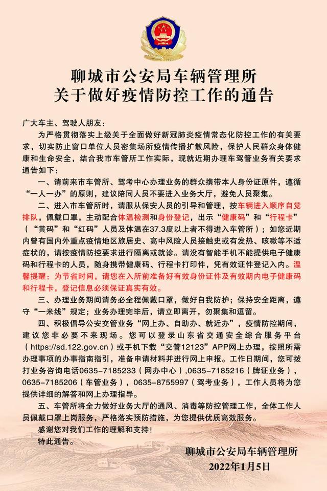 聊城车管所官方网站(聊城违章查询官方网站)”