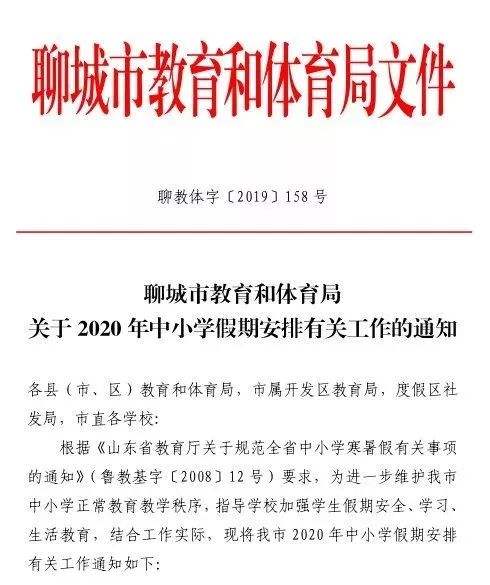 聊城教育体育局官方网站下载(平原县教育和体育局官方网站)”