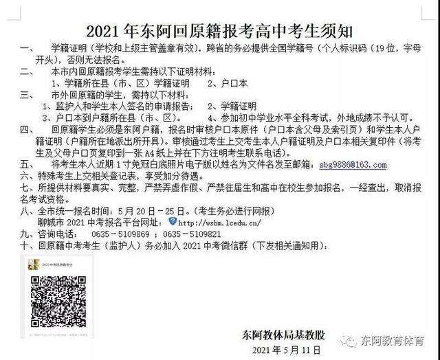 聊城中考成绩查询网站入口往届(聊城教育信息网)”