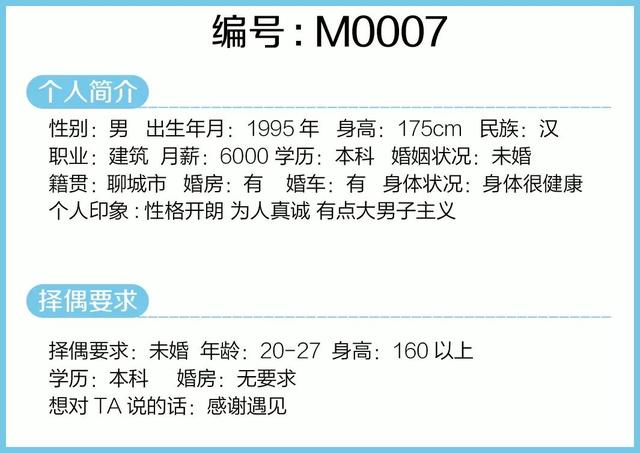 聊城征婚网站(聊城征婚吧)