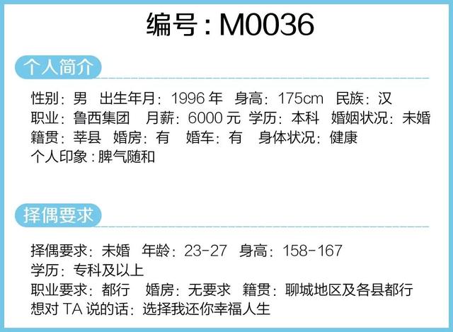 聊城征婚网站(聊城征婚吧)