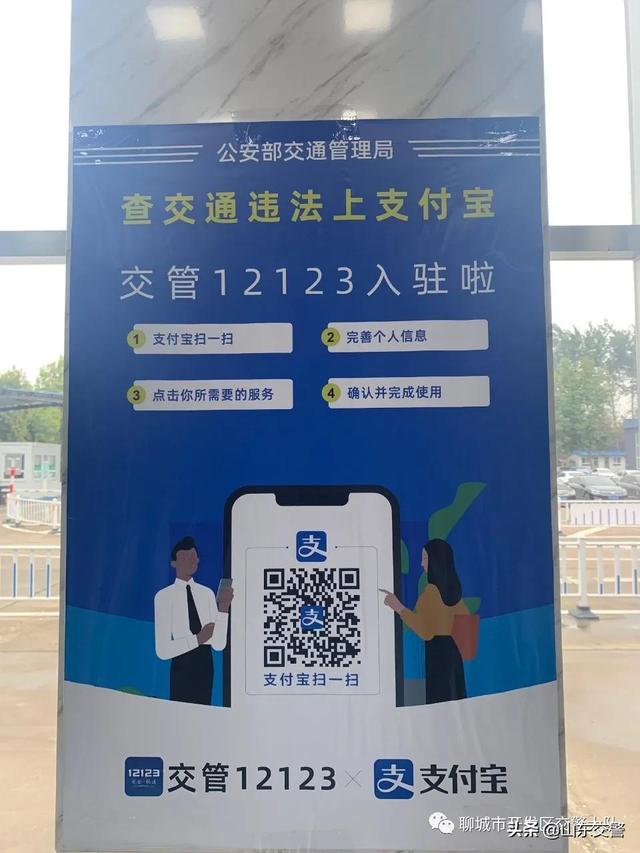 聊城交通违章查询官方网站(聊城车辆违章查询)