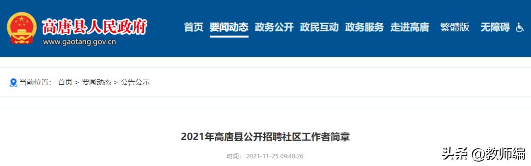 聊城市高唐县网站(聊城高唐县穷吗)”