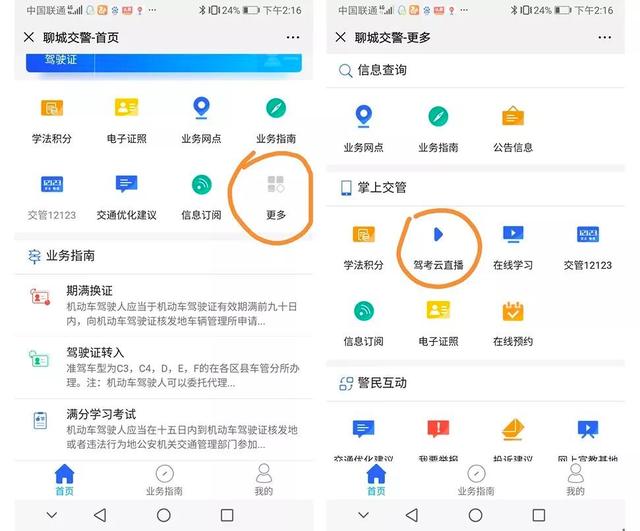 聊城驾驶证考试系统官方网站(山东驾考预约系统入口)