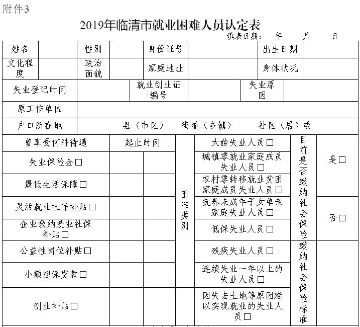 聊城市退职网站(聊城政务app手机版)”