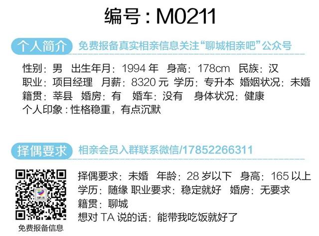 聊城单身网站(聊城网站定做)