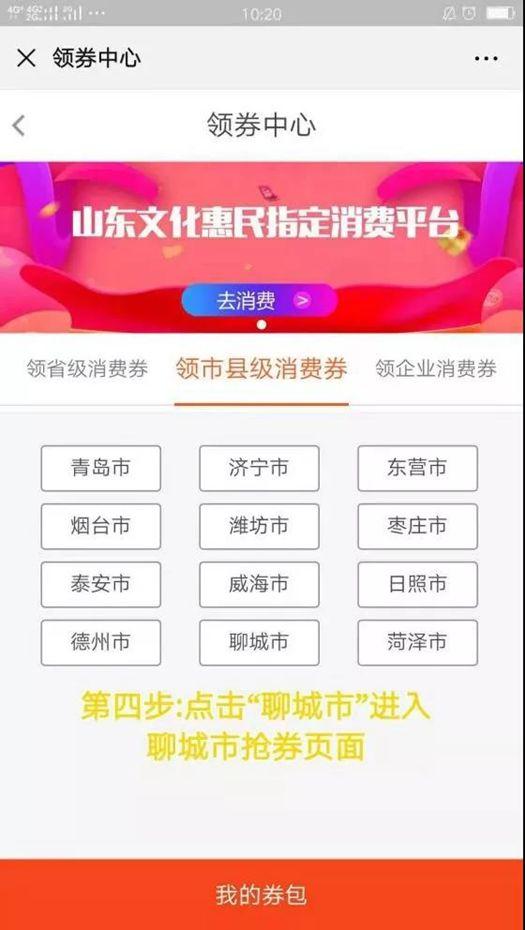 聊城市优惠券网站首页(我的聊城消费券怎么用)