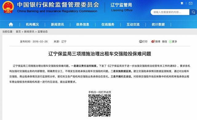 聊城保监会官方网站(保监会投诉举报平台)”